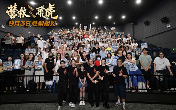 《营救飞虎》广州首映获观众喝彩 沉浸式观影引发集体共鸣