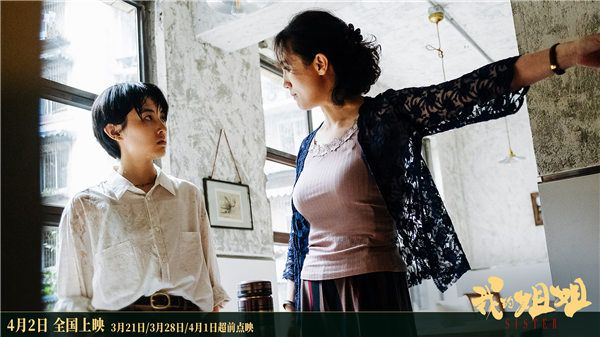 《我的姐姐》剧照-姑妈呵斥姐姐.jpg