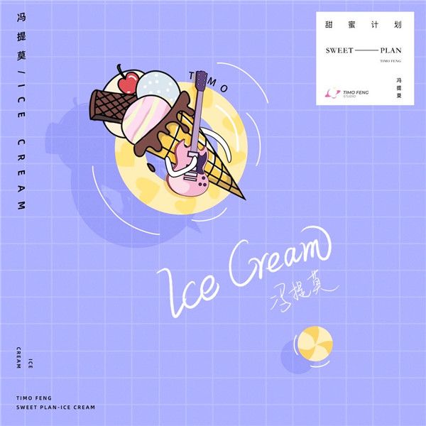 冯提莫新歌《Ice Cream》上线.jpg