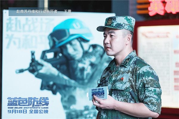 电影中赴南苏丹维和行动亲历者—王震.jpg