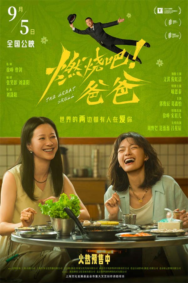 《燃烧吧!爸爸》“愿你安好”终极海报.jpg 《燃烧吧!爸爸》“愿你安好”终极海报.jpg