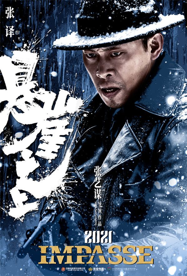 1电影《悬崖之上》“狙杀”版海报-张译.jpg