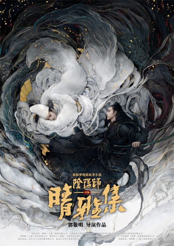 电影《晴雅集》“东方奇谈”概念海报.jpg