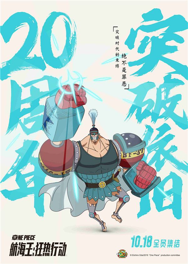 《航海王：狂热行动》态度版海报-突破.jpg