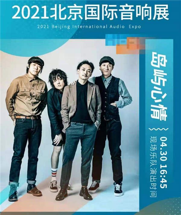 岛屿心情乐队.jpg