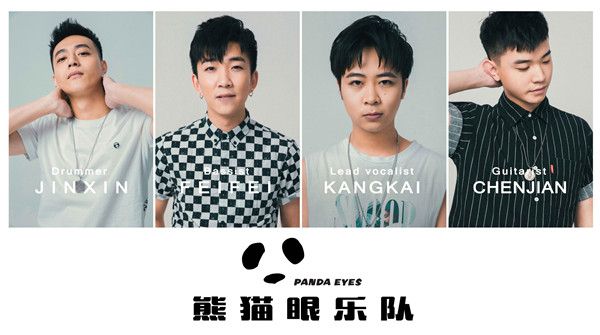 熊猫眼乐队《懒LAZY》MV正式发布   肆意快乐热血青春