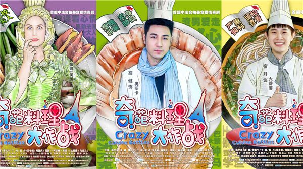 网剧《奇葩料理大作战》2月5日开播 三大配方造开年“解压奇剧”