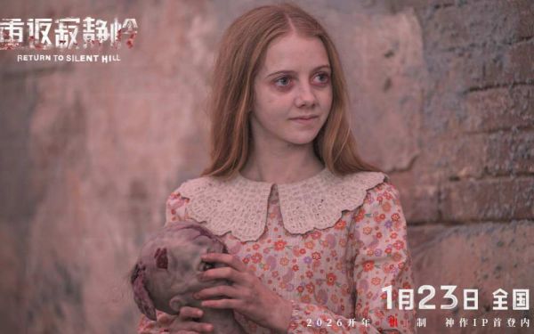 《重返寂静岭》生存规则大揭秘 1月23日大银幕打卡“一命通关”