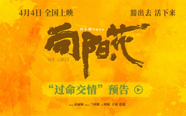《向阳·花》发布“过命交情”预告 赵丽颖为保护姐妹拔刀放狠话