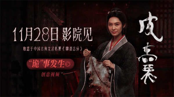 电影《皮囊》定档1128!朱茵新片“妖剥皮人换心”再造中式恐怖巅峰 电影《皮囊》定档1128!朱茵新片“妖剥皮人换心”再造中式恐怖巅峰