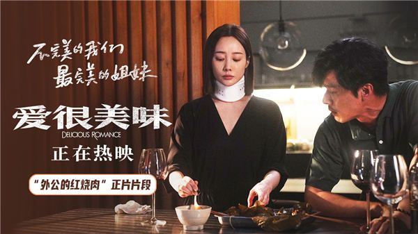 热映中电影《爱很美味》发布正片片段 李纯触景伤情戳泪演技感染力十足