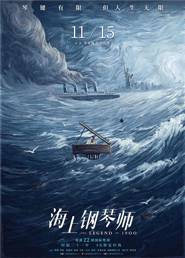 海上钢琴师“风雨同奏”版海报.jpg