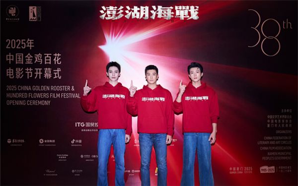 光影铸初心，同心盼统一！电影《澎湖海战》亮相金鸡奖开幕式推介