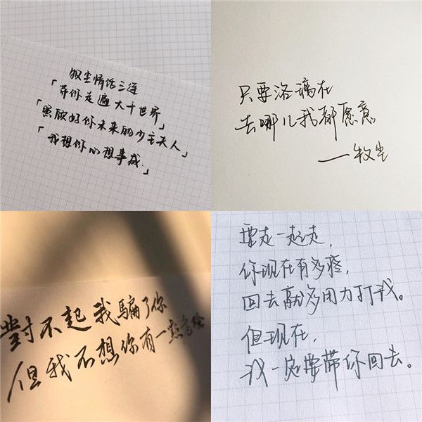5、手抄情话.jpg