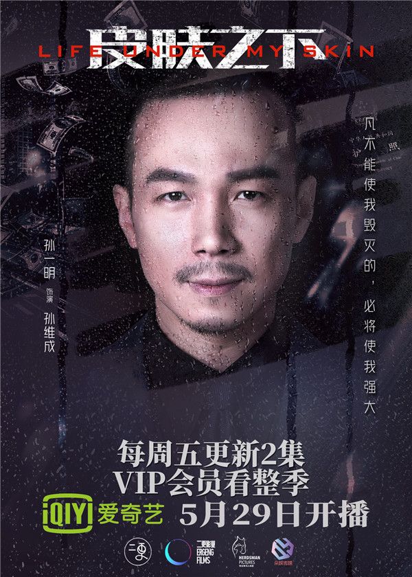 5孙一明饰演孙维成.jpg