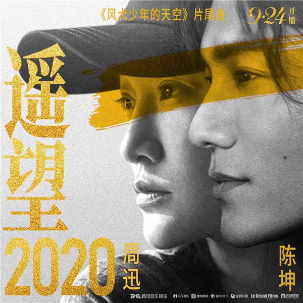 片尾曲《遥望2020》封面海报方版.jpg