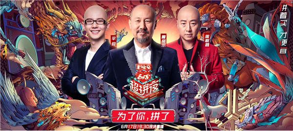 平安亮相湖南卫视618超拼夜 《Super Star》唱出最潮复古风