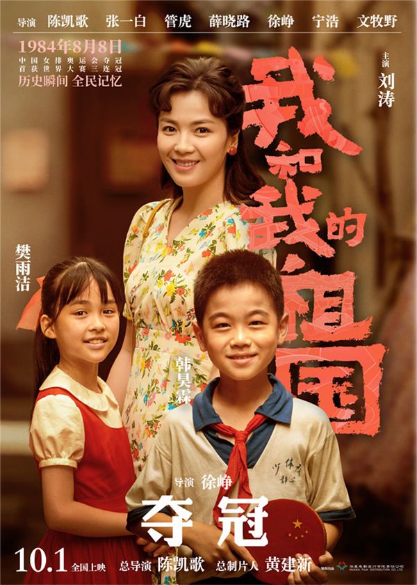 2.电影《我和我的祖国》“夺冠”角色海报-韩昊霖、刘涛、樊雨洁.jpg
