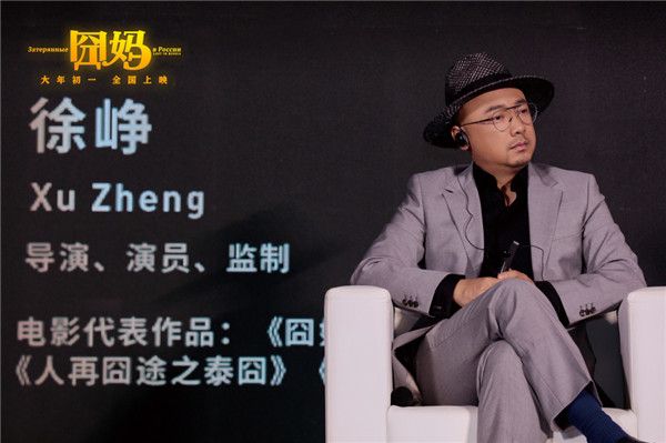 导演徐峥亮相中俄电影合作论坛.jpg