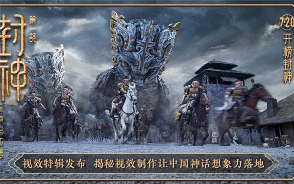电影《封神第一部》发布视效特辑 揭秘视效制作让中国神话想象力落地