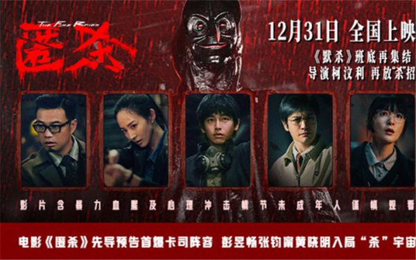 电影《匿杀》先导预告首爆卡司阵容 彭昱畅张钧甯黄晓明入局“杀”宇宙