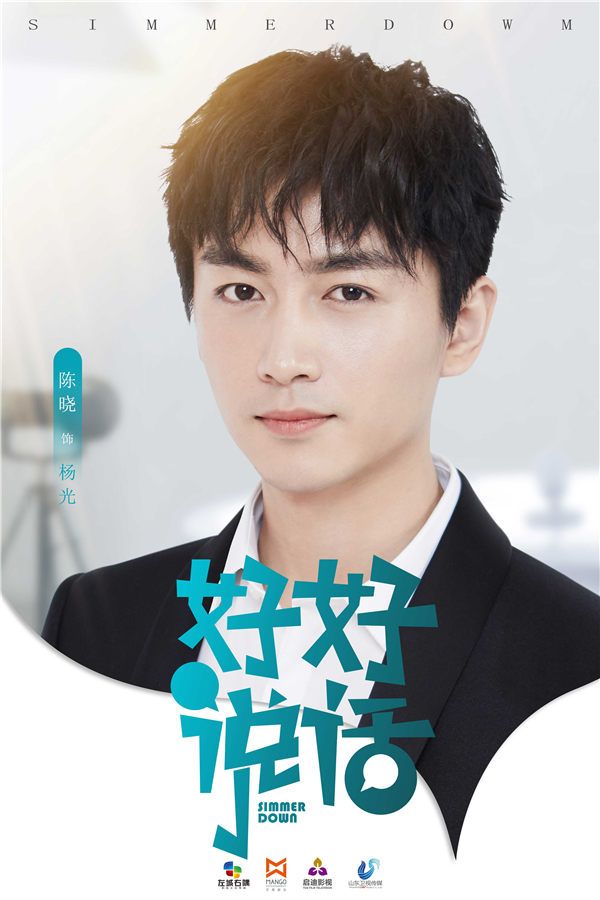 02陈晓饰演杨光.jpg