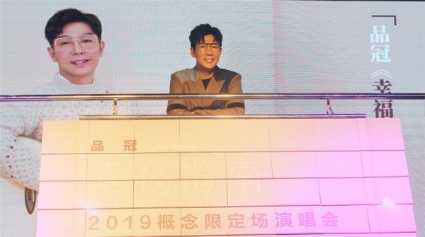 品冠限定场演唱会嘉宾藏玄机 隐匿VCR阵容中引发猜想   