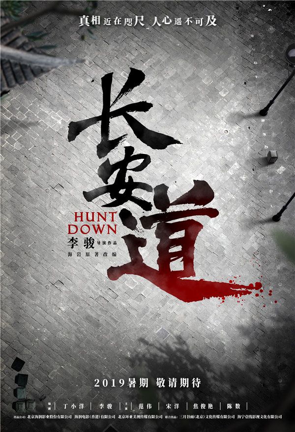电影《长安道》先导海报.jpg