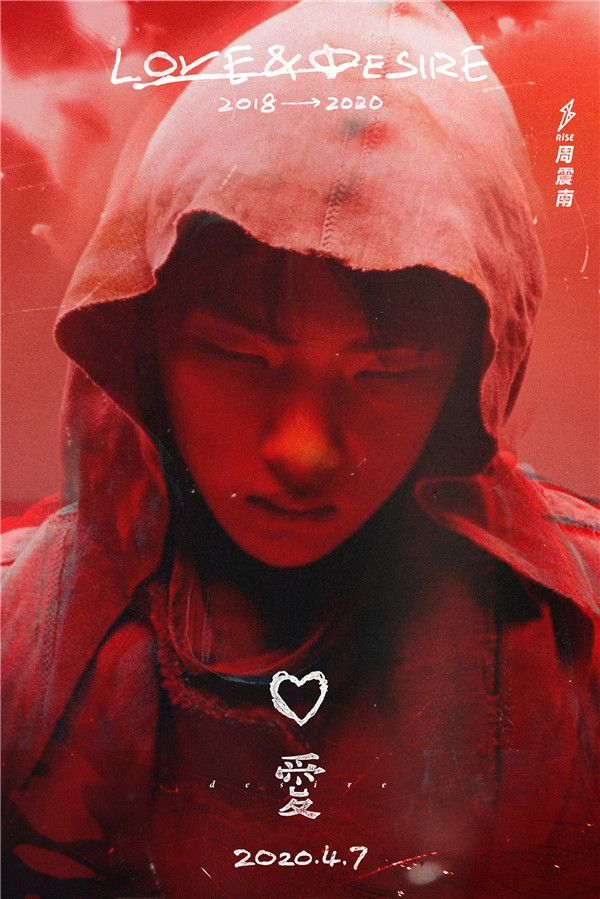 《爱》单曲海报.jpg
