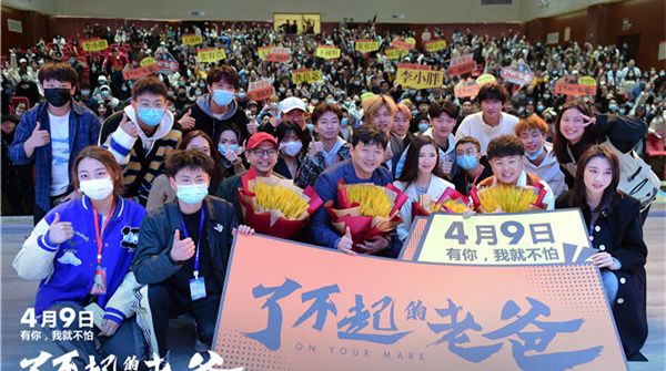 《了不起的老爸》曝酷盖父子海报 成都路演王砚辉助力“连线老爸”