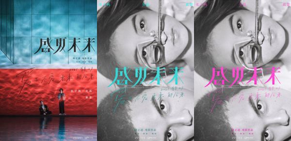 张子枫吴磊再度合作新片 电影《盛夏未来》定档2021年七夕 