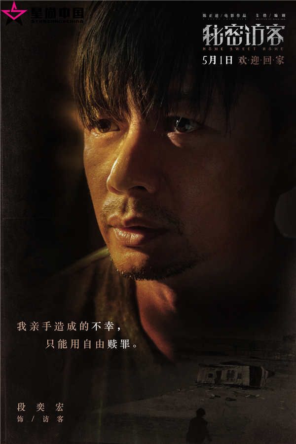 独白版海报-段奕宏.jpg