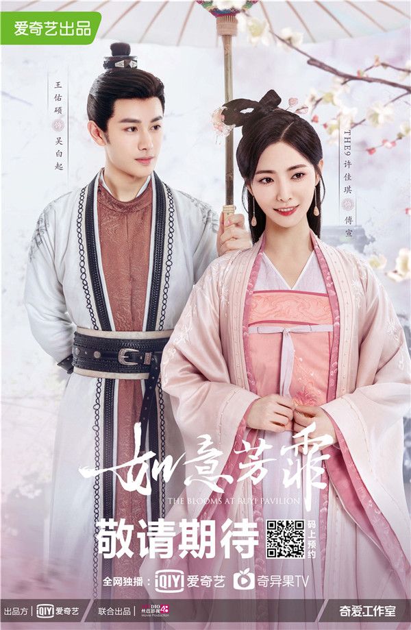 《如意芳霏》意浓版海报王佑硕许佳琪.jpg