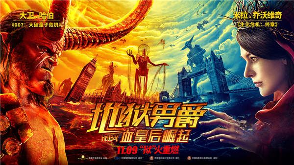 好莱坞超英特效巨制《地狱男爵》定档11月9日 恶魔之子生猛救世
