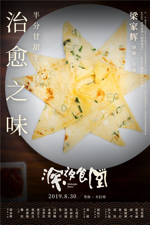 电影《深夜食堂》—香葱蛋饼.jpg