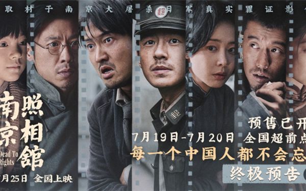 《南京照相馆》终极预告震撼发布 刘昊然高叶绝境传证揭日军暴行