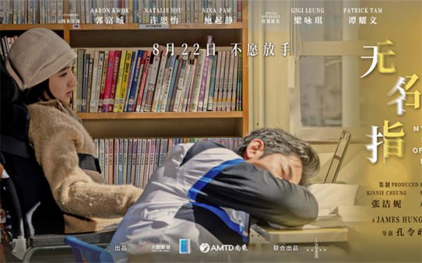 电影《无名指》释出定档预告及海报！8月22日，全国上映！
