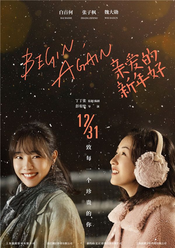 4 电影《亲爱的新年好》“四季”海报之冬.jpg