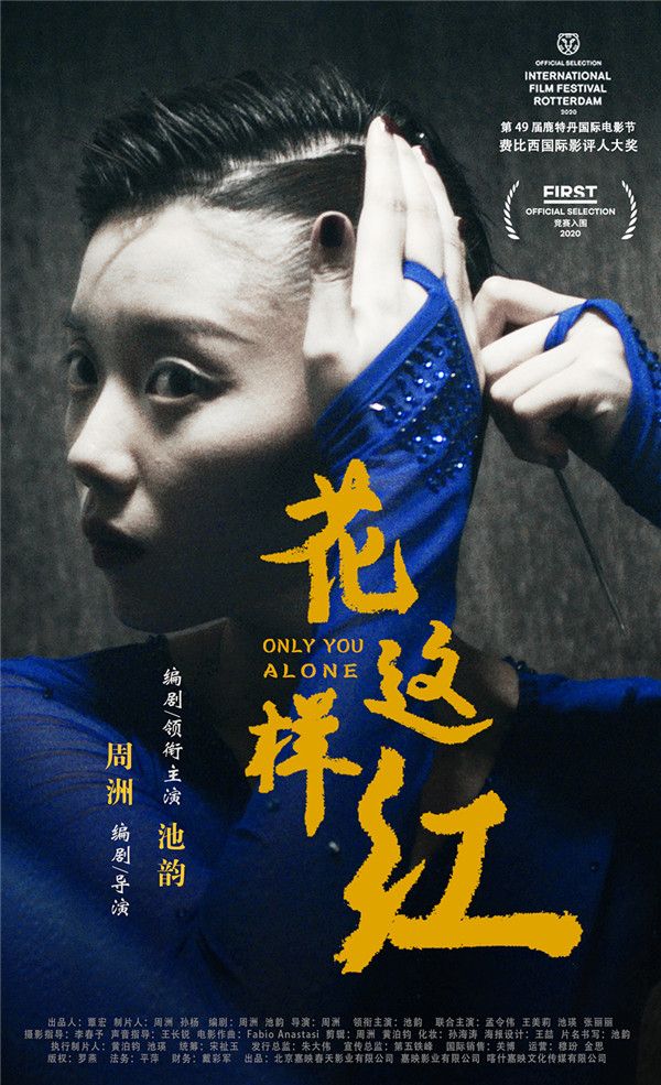 《花这样红》FIRST入围海报.jpg