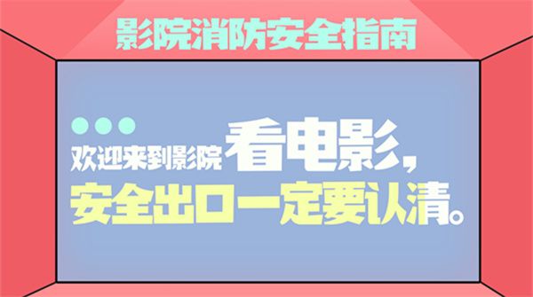 黄晓明杜江杨紫高能演绎最萌消防提醒 电影《烈火英雄》“花式”提醒大众安全观影