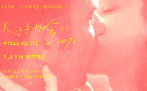 高口碑爱情喜剧《关于约会的一切》发布终极预告，预售同步开启！9月5日，全国上映！