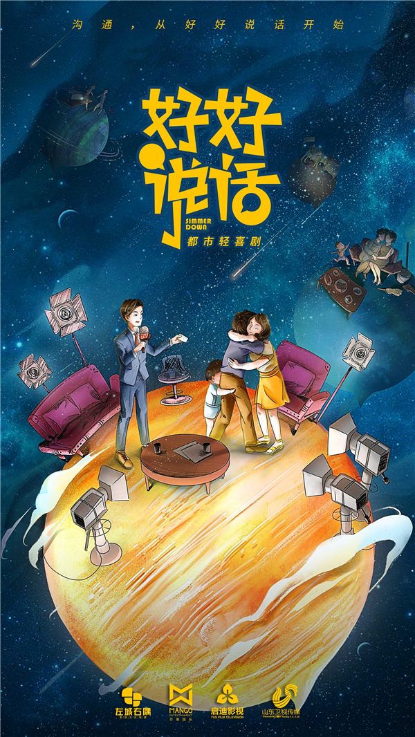01《好好说话》概念海报.jpg