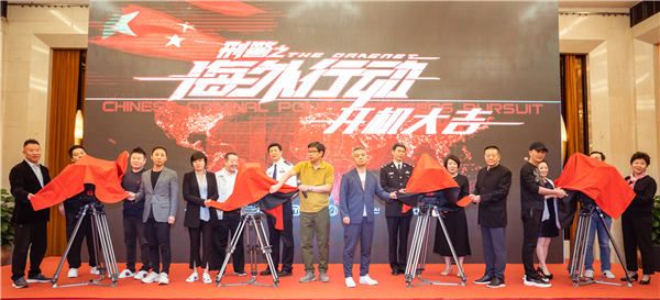 9《刑警之海外行动》开机仪式.jpg