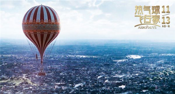好莱坞巨制《热气球飞行家》今日上映 小雀斑高空冒险体验最刺激视觉盛宴
