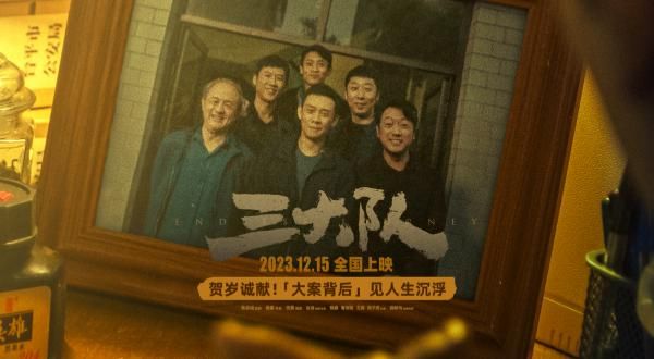 电影《三大队》定档12月15日 强大阵容集结亮相贺岁档
