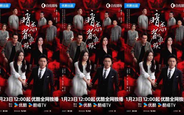 优酷《暗恋者的救赎》定档 王珞丹袁弘黄宗泽蒋欣上演女性自救指南