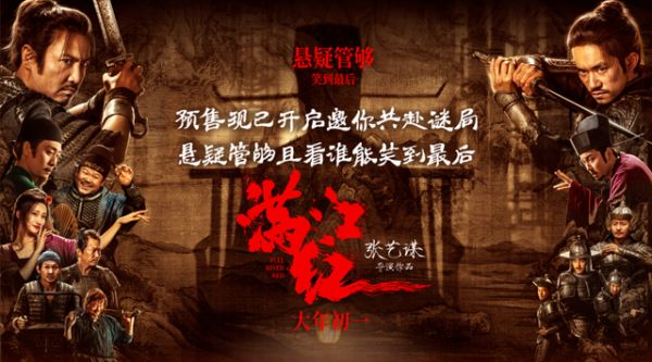 张艺谋新作《满江红》预售开启  沈腾、易烊千玺领衔实力群星红运开年