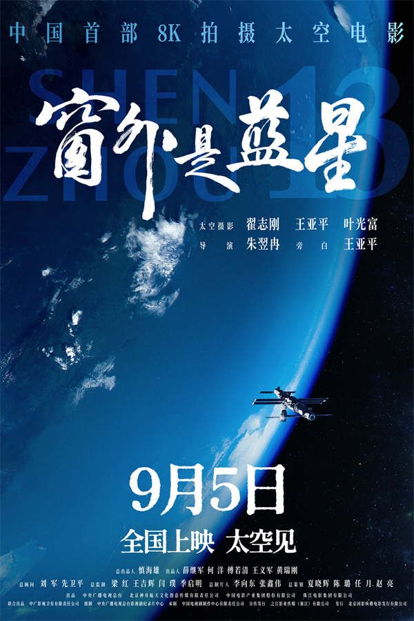 电影《窗外是蓝星》定档海报-2M.jpg