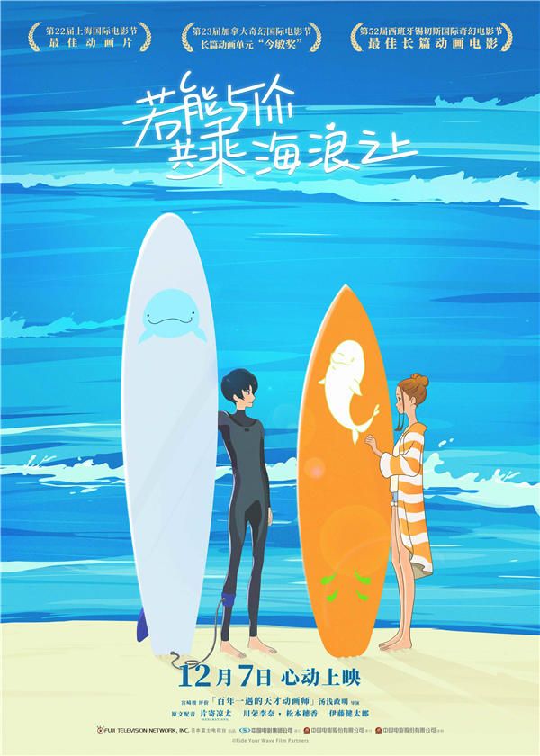“乘浪之约”版终极海报.jpg