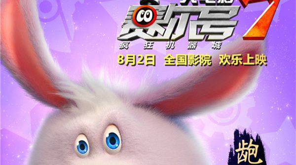 《赛尔号大电影7》动物宇航员集体上线 全新阵容点燃暑期狂欢